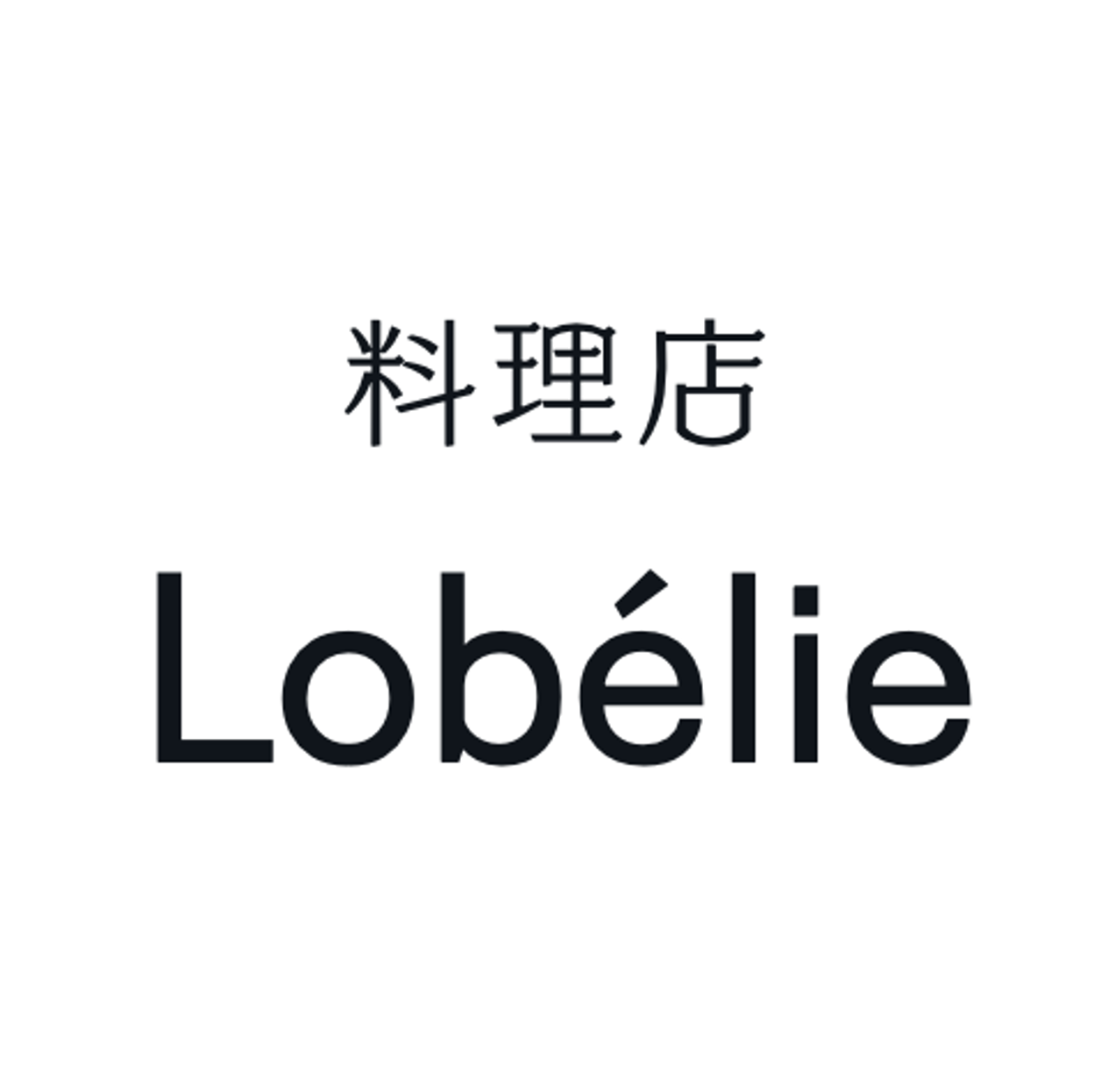 lobelieロゴ